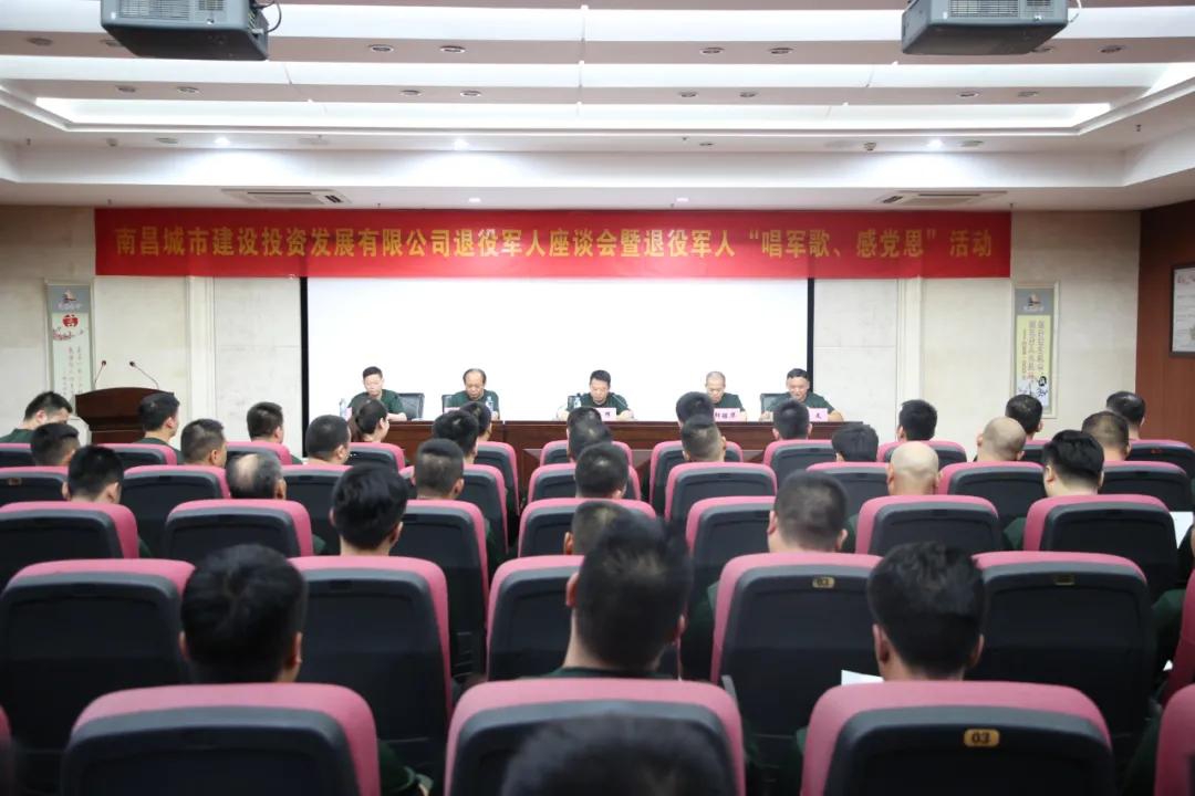 南昌城投集團召開退役軍人座談會暨“唱軍歌、感黨恩”活動